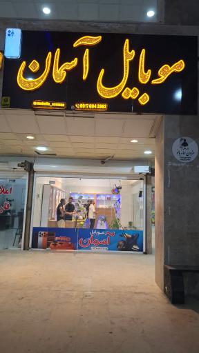 عکس موبایل آسمان 