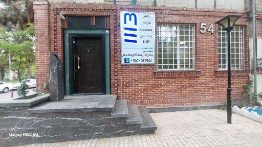 عکس دفتر طراحی و مهندسی ساختمان ۱۱۱۳