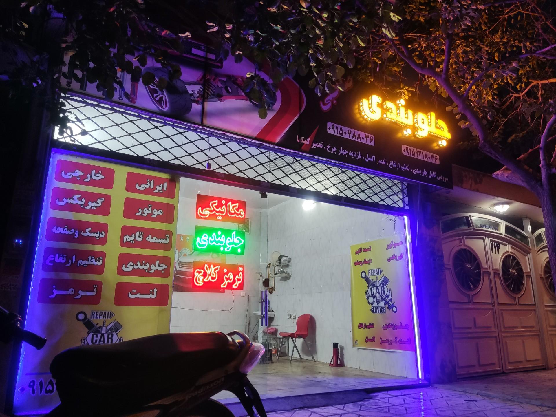 عکس مکانیکی جلوبندی ترمز و کلاچ صاحبی