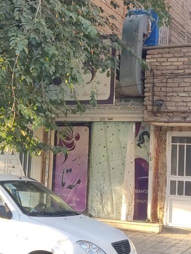 عکس سالن زیبایی مه تا