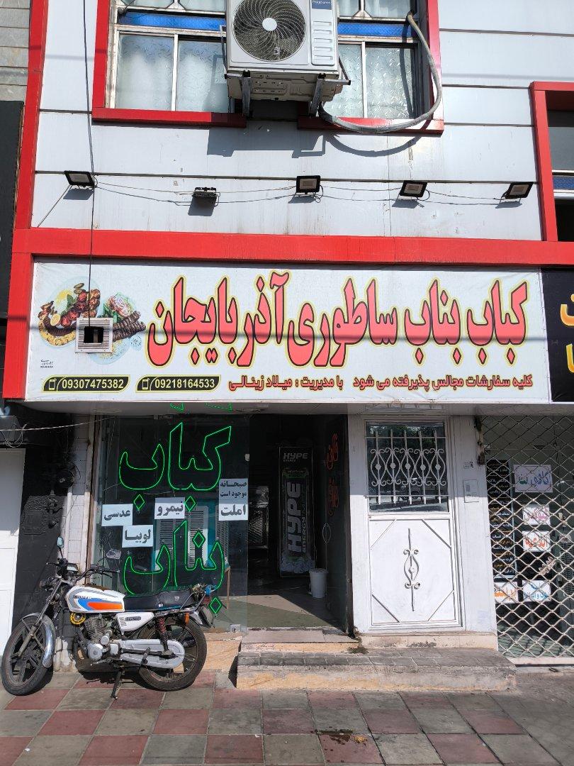 عکس کباب بناب و جگرکی ریحون