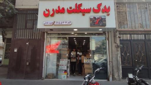 عکس یدک سیکلت مدرن