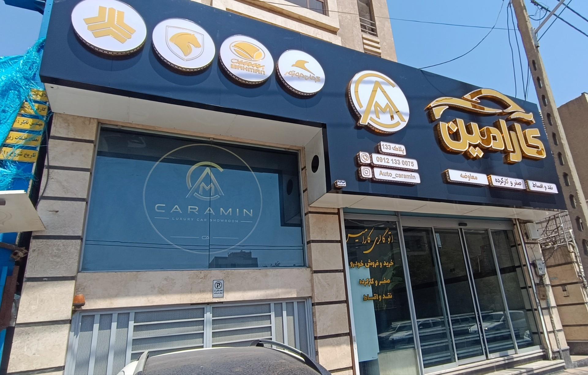 عکس اتو گالری کارامین