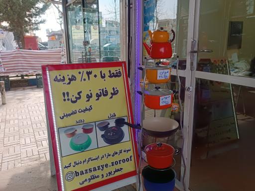 بازسازی ظروف نمایندگی خشکبیجار