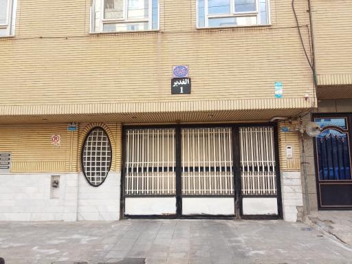 عکس ساختمان الغدیر ۱