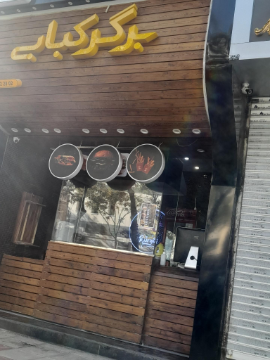 عکس برگر کبابی