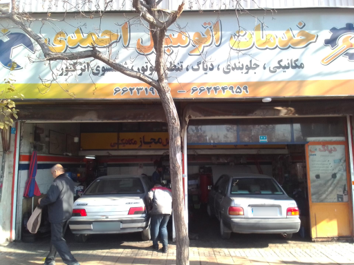 عکس خدمات اتومبیل احمدی