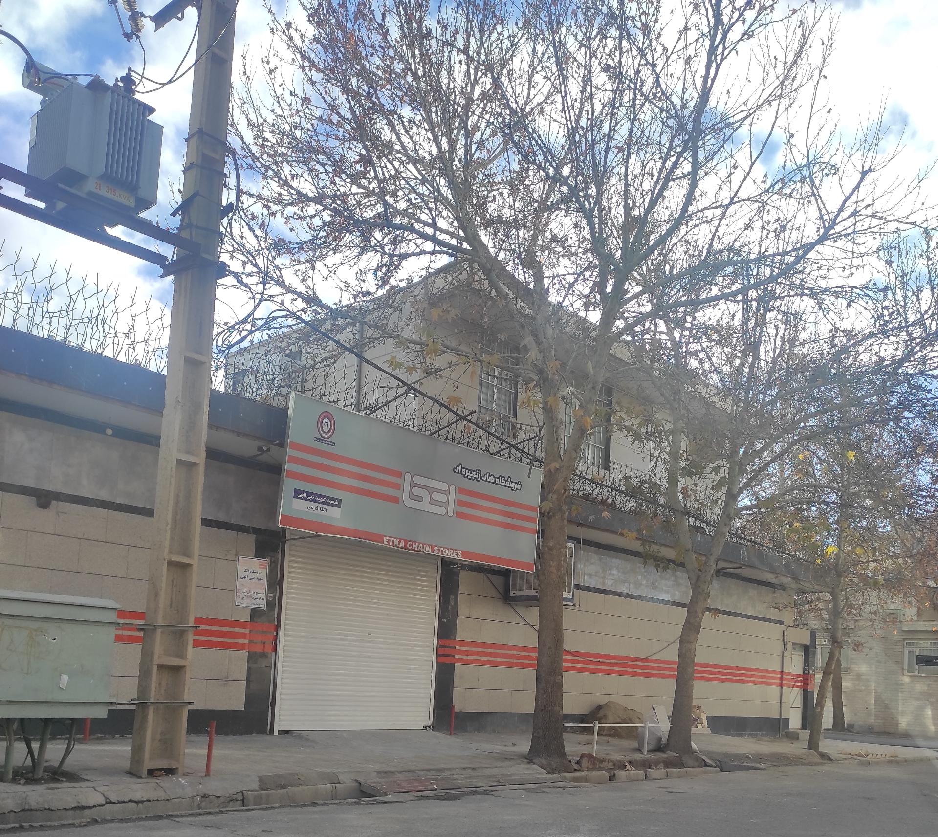 عکس فروشگاه اتکا شعبه ظهیر آباد