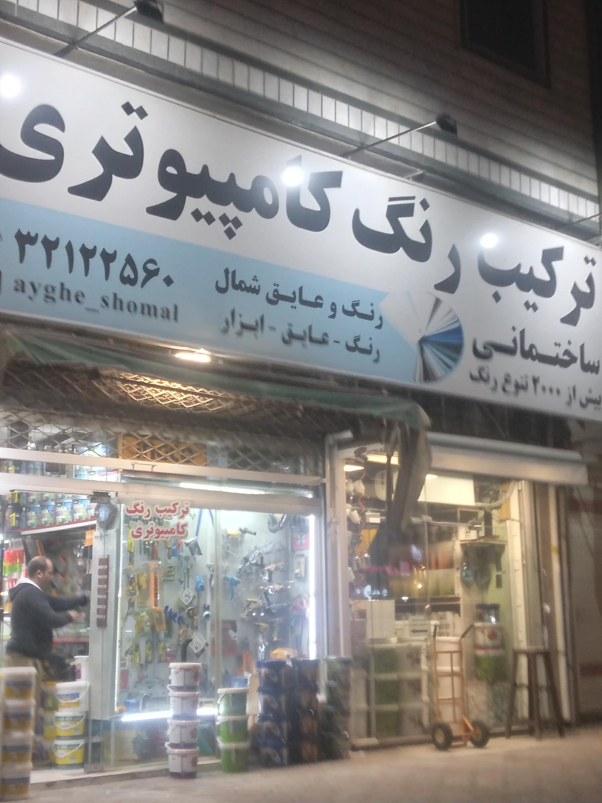 عکس ترکیب رنگ کامپیوتری