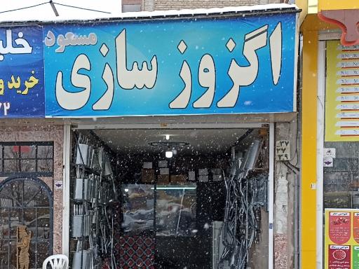 عکس اگزوز سازی مسعود