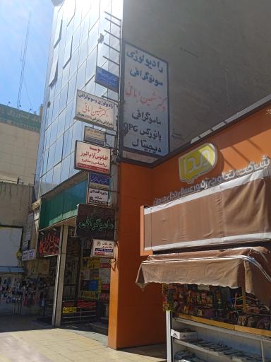 عکس رادیوگرافی سنوگرافی شهین امانی