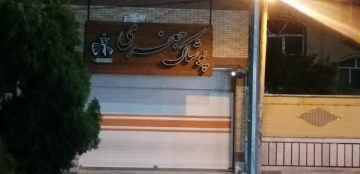 عکس پوشاک جعفری