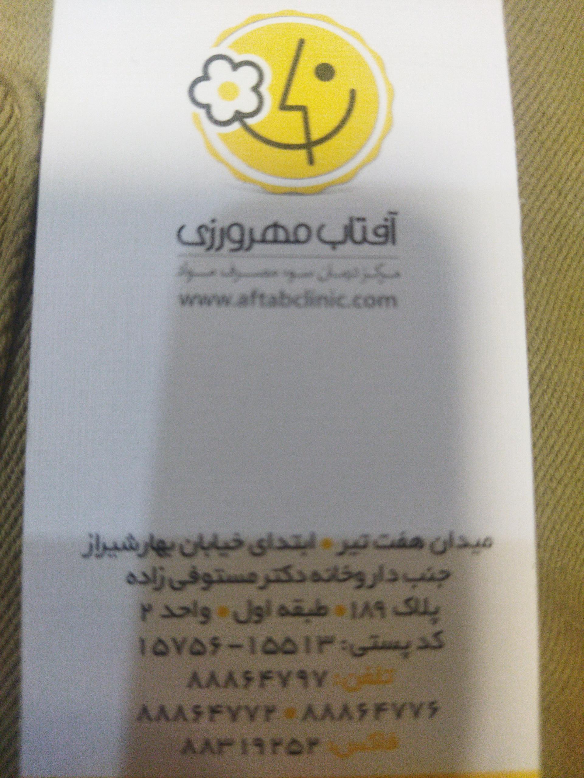 عکس آفتاب مهرورزی