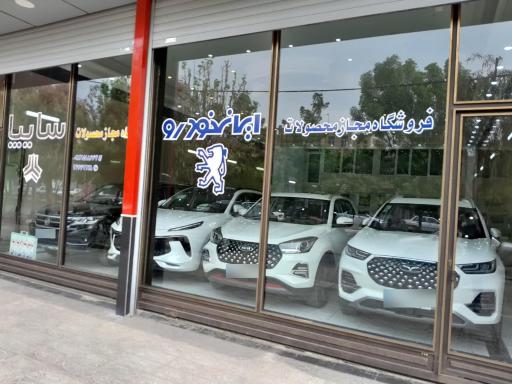 عکس نمایشگاه اتومبیل محمد