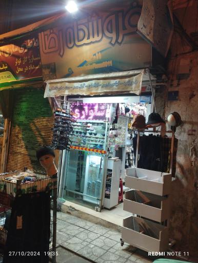 فروشگاه رضا 