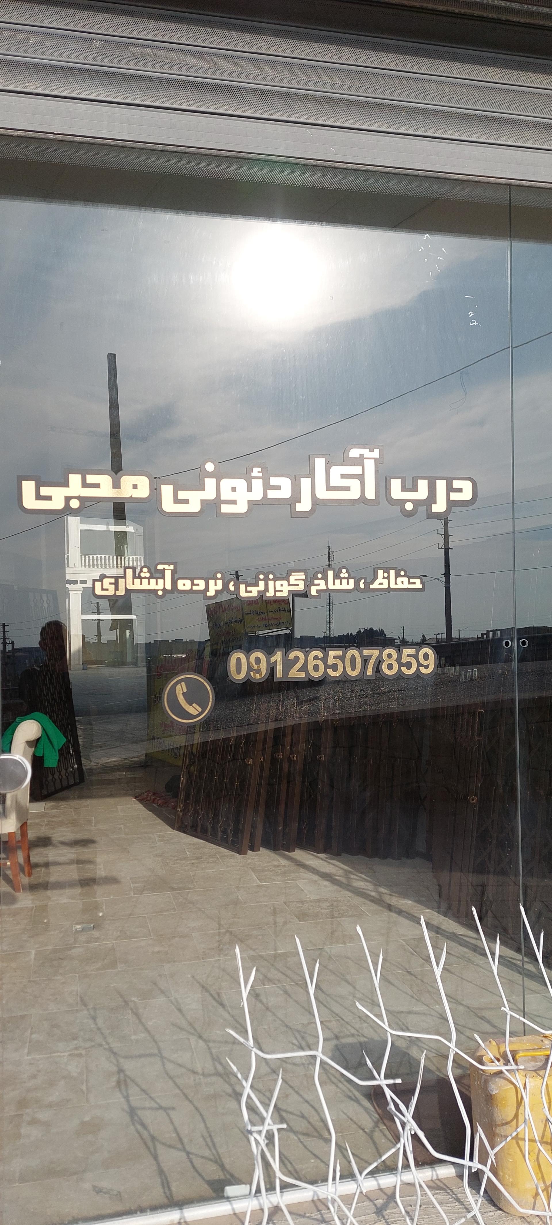 عکس درب آکاردئون و حفاظ شاخ گوزنی محبی