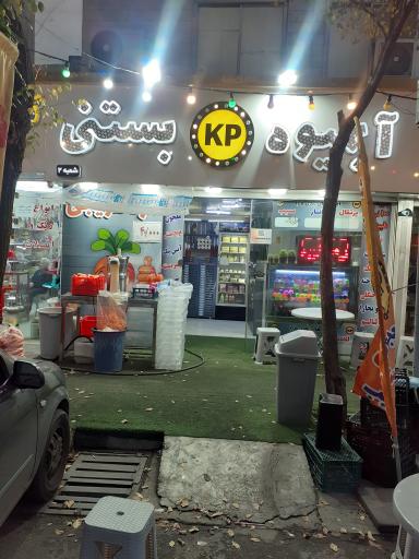 عکس آبمیوه فروشی مرد هویجی