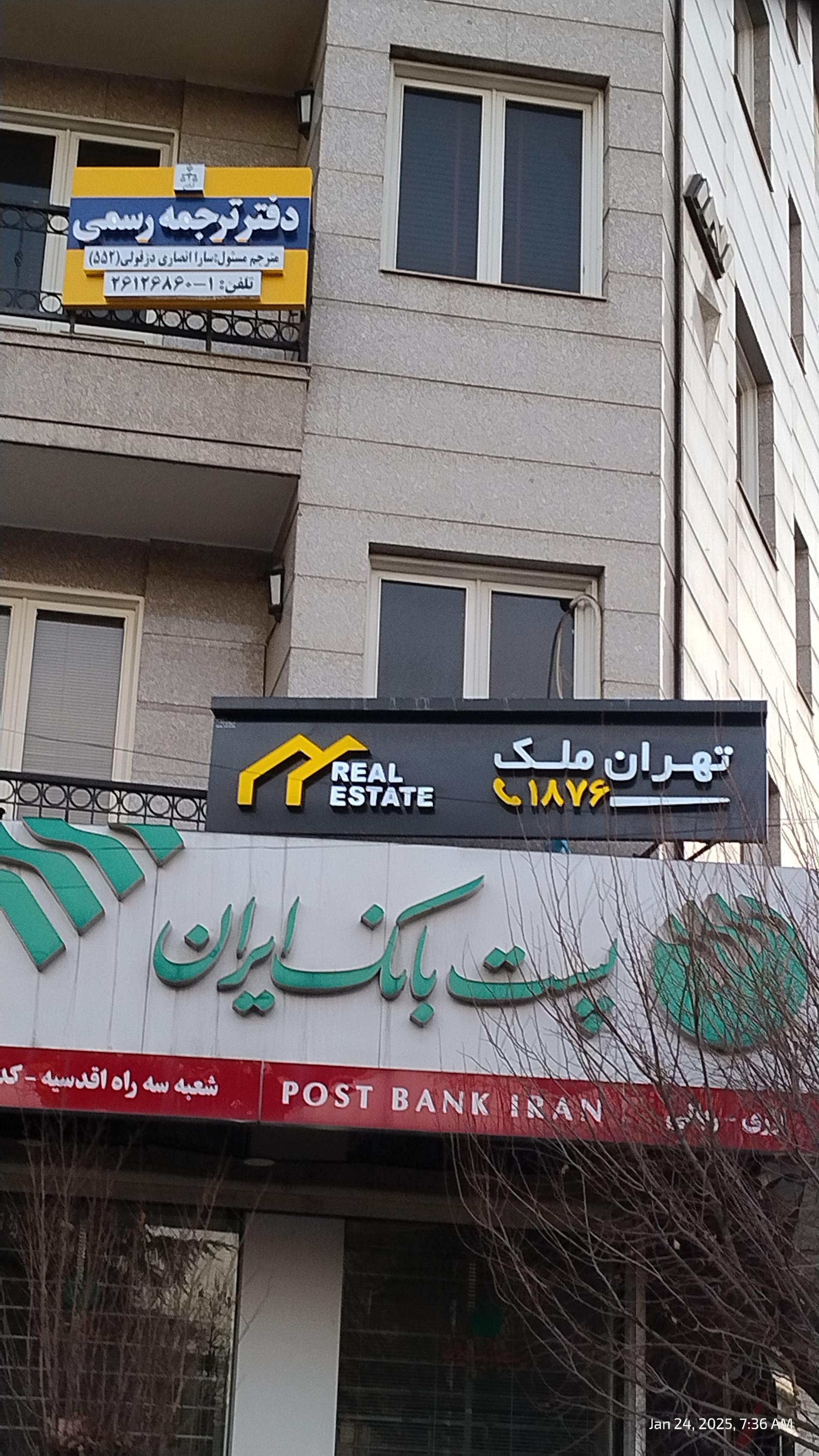 عکس دفتر ترجمه رسمی دزفولی