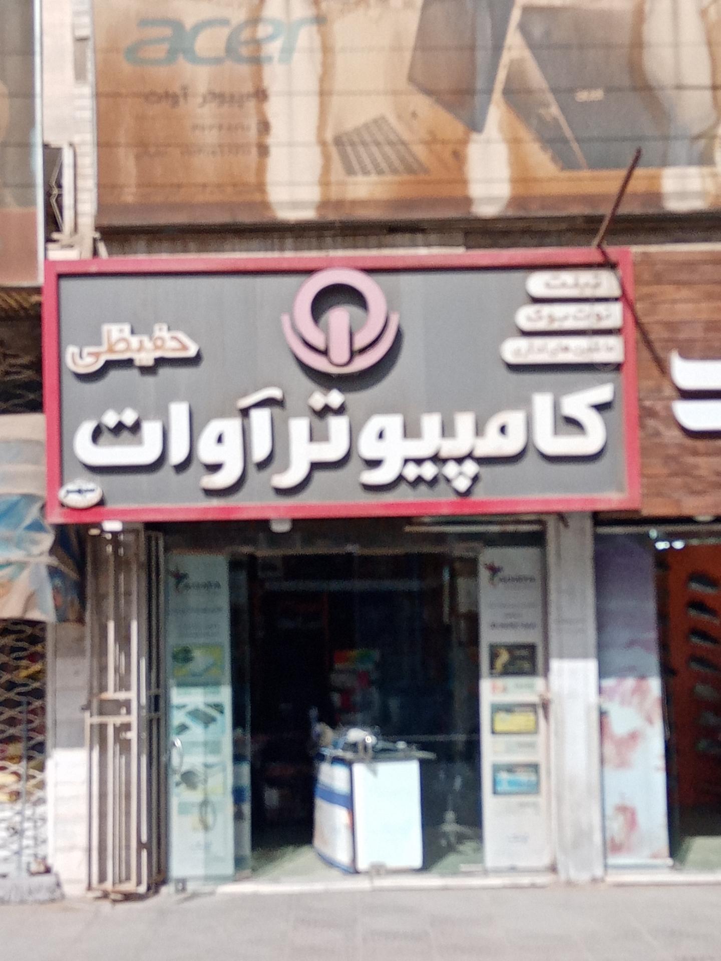 عکس کامپیوتر آوات 