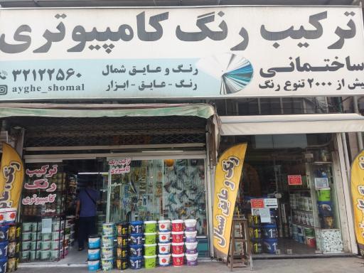 عکس ترکیب رنگ کامپیوتری