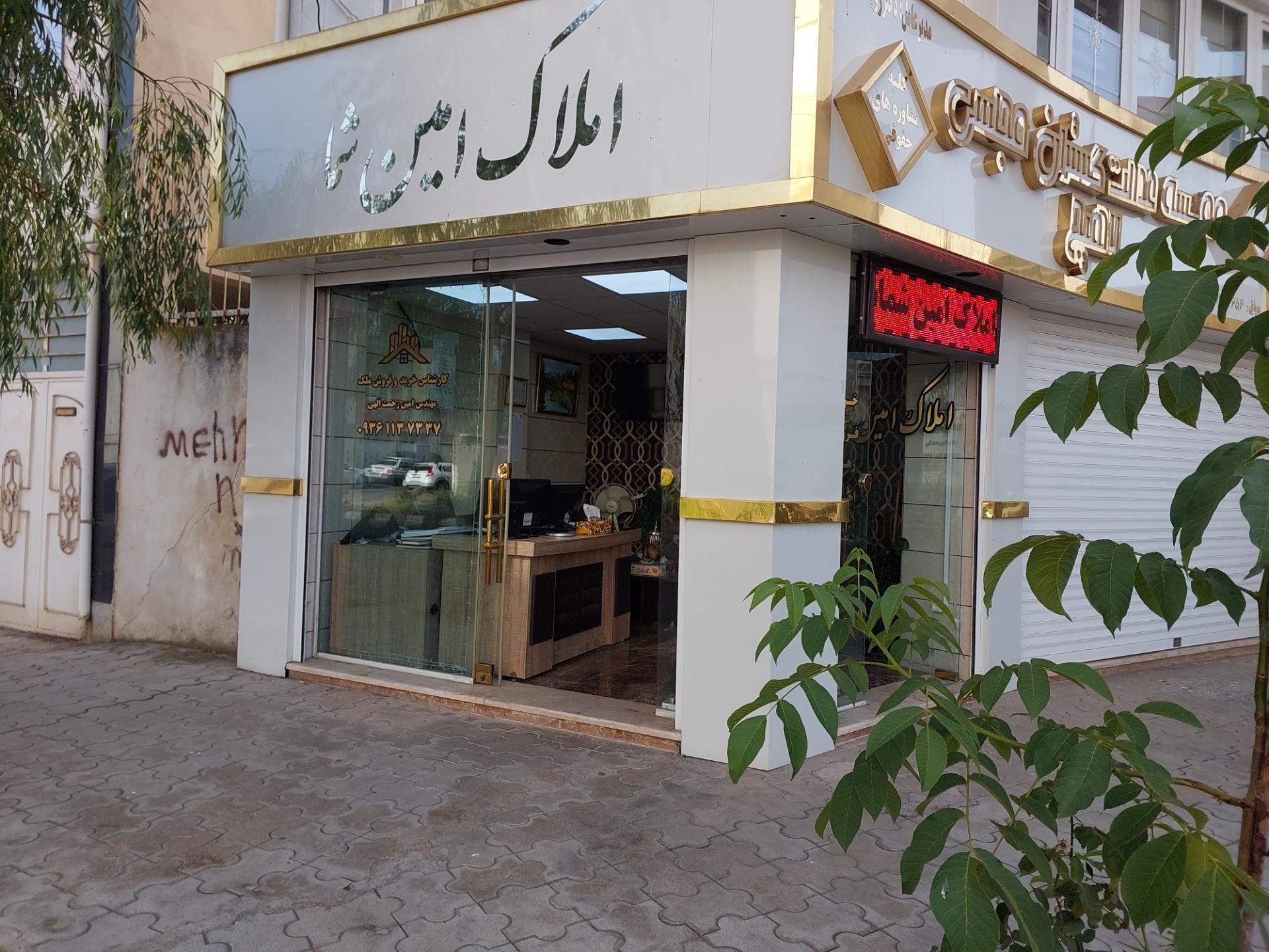 عکس املاک امین شما