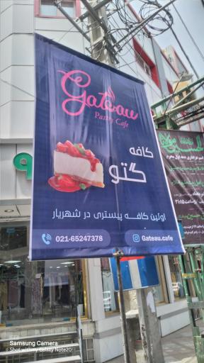 عکس کافه گتو 