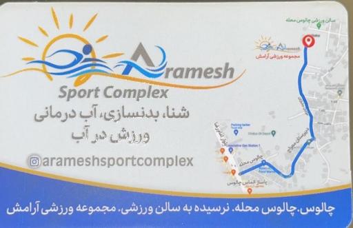 عکس مجموعه استخر خصوصی ورزشی آرامش