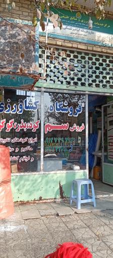 عکس داروخانه گیاه‌پزشکی موسوی