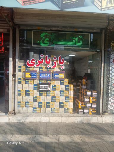 پاژ باتری