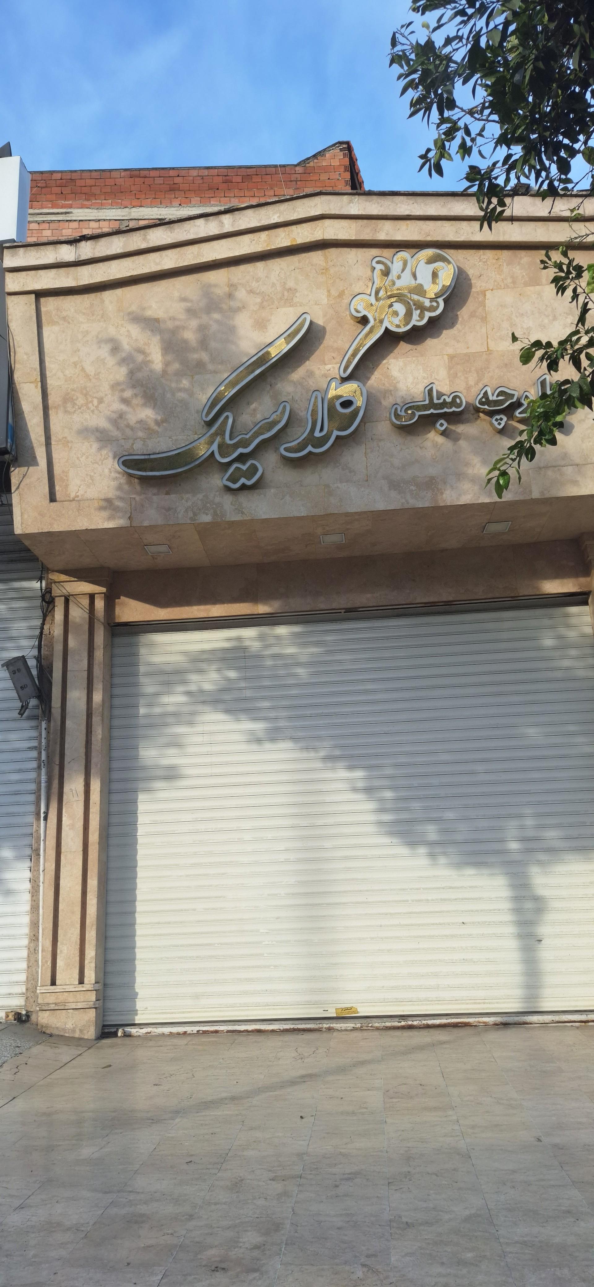 عکس پارچه مبلی کلاسیک