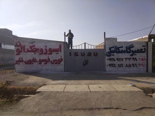 عکس تعمیرگاه مکانیکی ایسوزو برادران