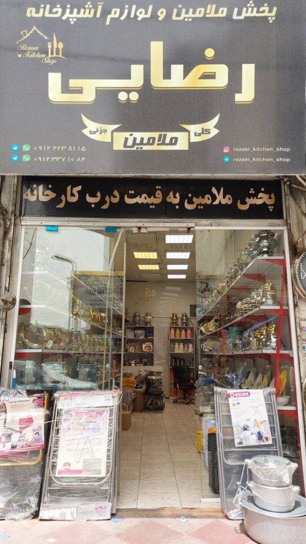 عکس پخش ملامین و لوازم آشپزخانه رضایی