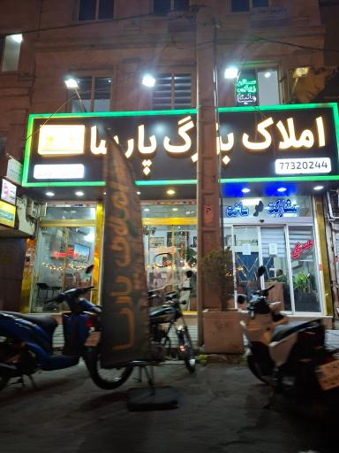 عکس املاک پارسا