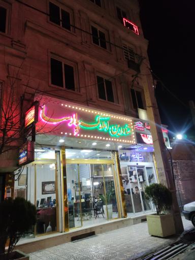 املاک پارسا