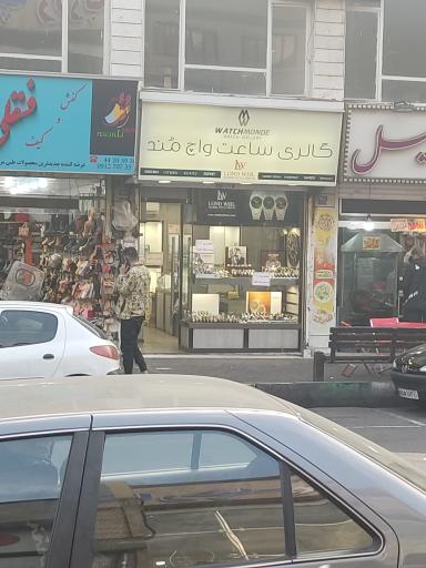 عکس گالری ساعت واچ موند