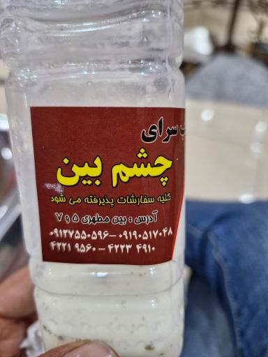 عکس کباب سرای چشم بین