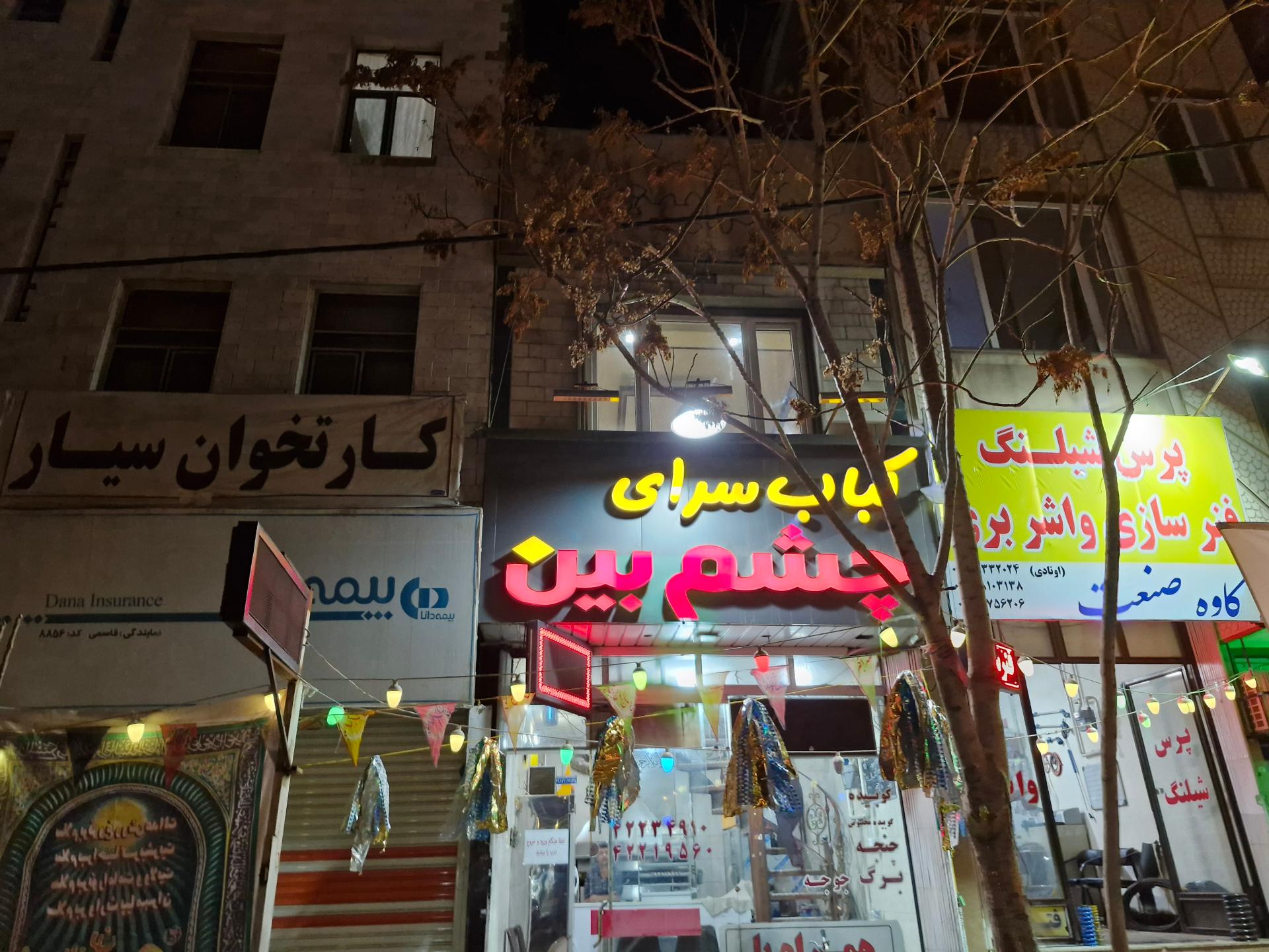 عکس کباب سرای چشم بین