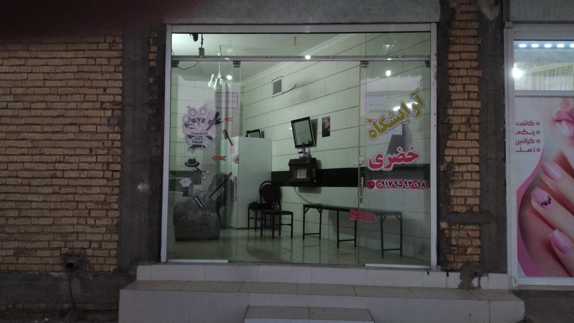 عکس آرایشگاه مردانه خضری 