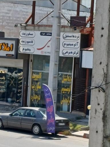 عکس فروشگاه نرده استیل و سکوریت