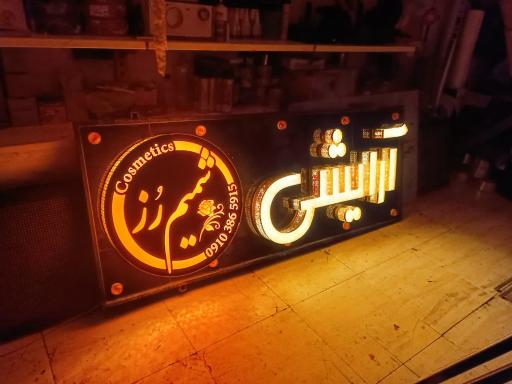 عکس آرایشی شمیم رُز