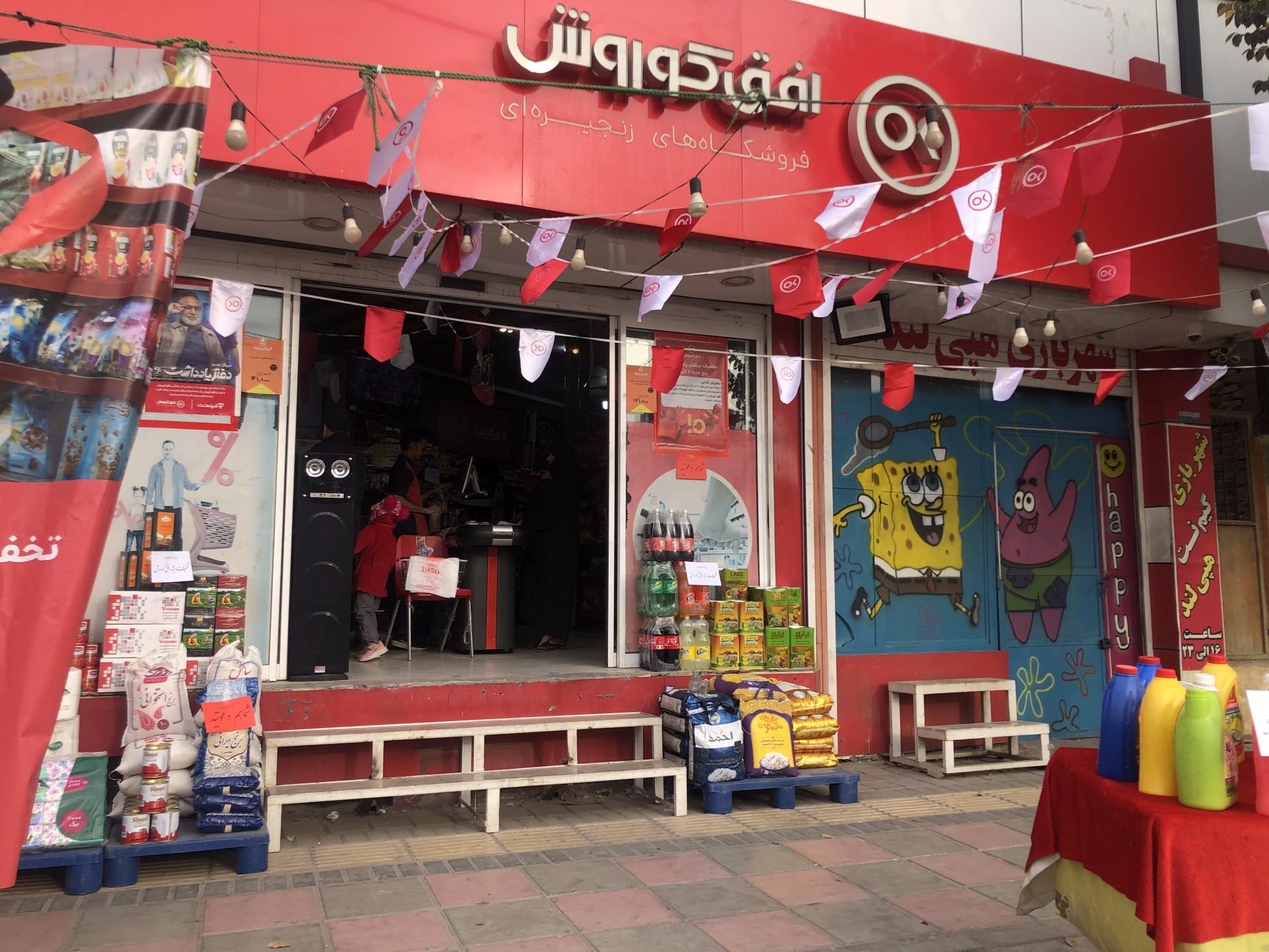 عکس فروشگاه افق کوروش شعبه طالقانی