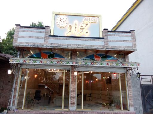 عکس املاک جواد 