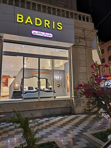 عکس سرویس خواب بادریس 