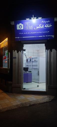 عکس خانه عکس