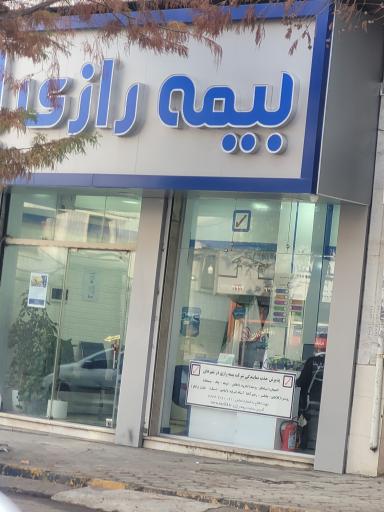 عکس بیمه رازی شعبه مرکزی لاهیجان 