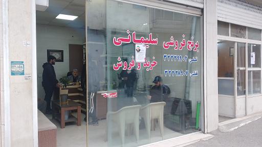 عکس برنج فروشی هادی سلیمانی و پسران 