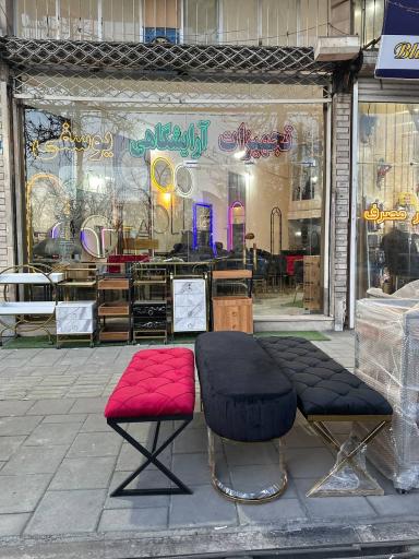 عکس تجهیزات آرایشگاهی یوسفی