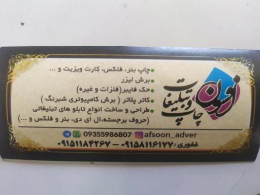 عکس تابلوسازی افسون 