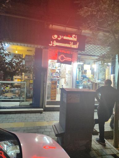 عکس کلید سازی و ریموت مرادی