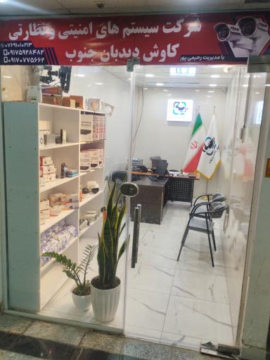عکس شرکت کاوش دیدبان جنوب 